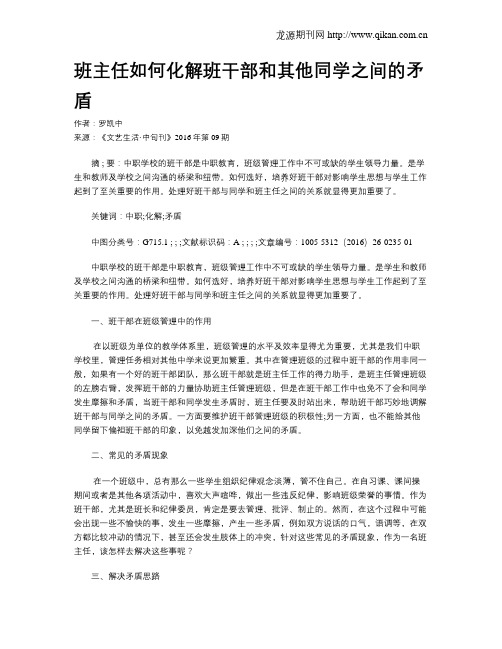 班主任如何化解班干部和其他同学之间的矛盾