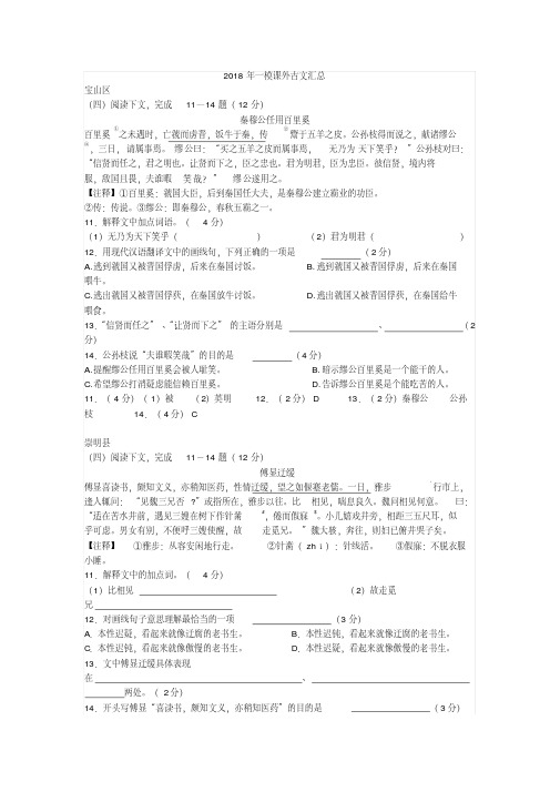 2018年上海市中考语文一模课外古文汇总