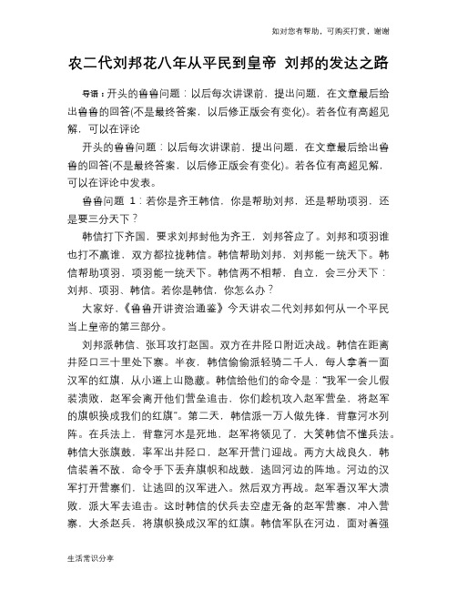 历史趣谈：农二代刘邦花八年从平民到皇帝 刘邦的发达之路