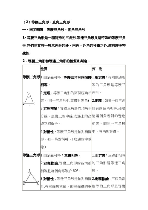 北师大九年级数学教案-直角三角形