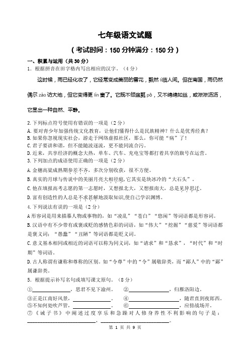 省泰中附中初一语文第二次月考试卷