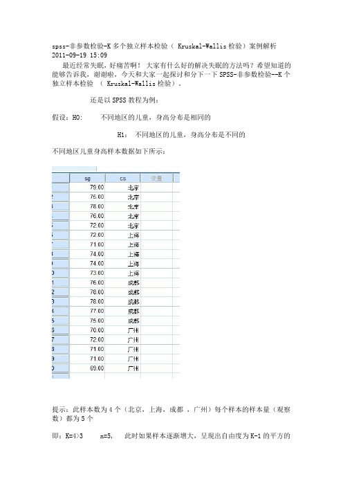 spss-非参数检验-K多个独立样本检验( Kruskal-Wallis检验)案例解析