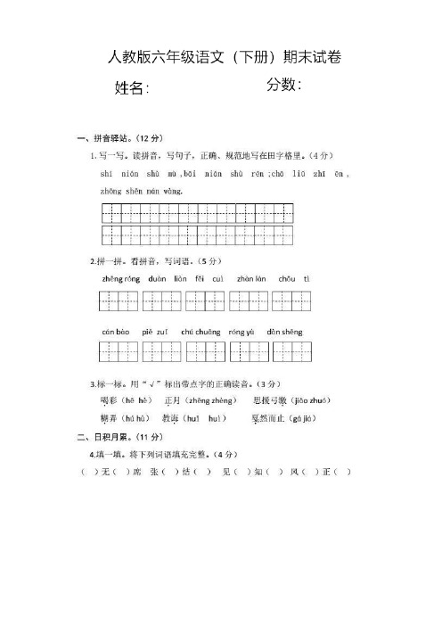 【5套打包】沪教版小学六年级语文下期末考试单元综合练习卷及答案