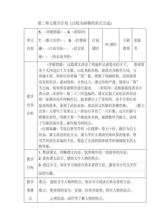 部编版五年级语文下册第二单元教学计划