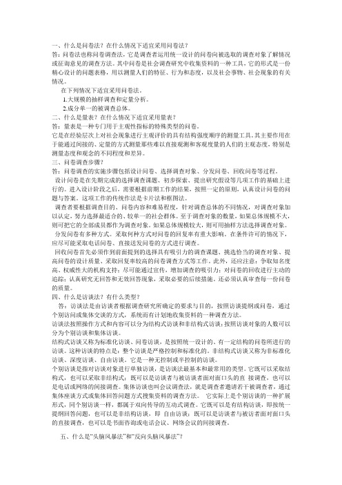 在进行集体访谈时,应采取哪些具体操作方法