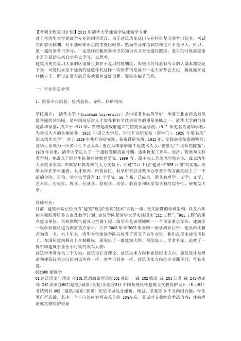 2011年清华大学建筑学院建筑学专业考验