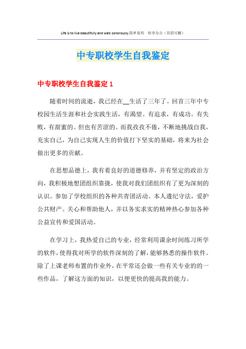 中专职校学生自我鉴定