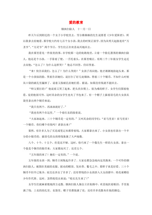 三年级语文下册第七单元28卡罗纳拓展阅读:爱的教育_烟囱扫除人素材鲁教版