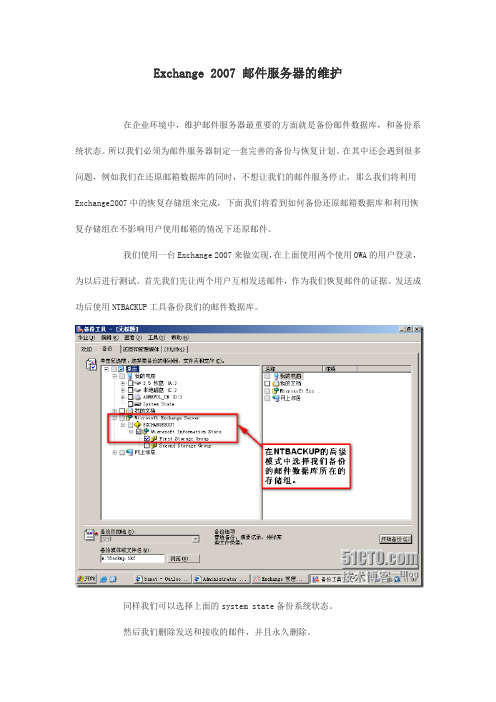 Exchange 2007 邮件服务器的维护