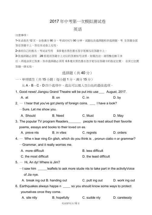 2017年南京市建邺区中考英语模拟检测卷(一)及答案