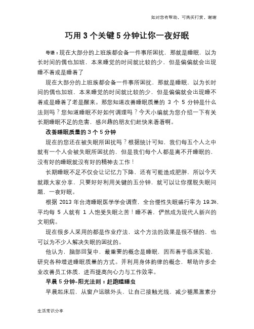 巧用3个关键5分钟让你一夜好眠
