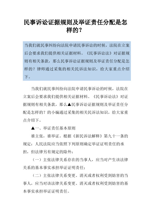 民事诉讼证据规则及举证责任分配是怎样的？