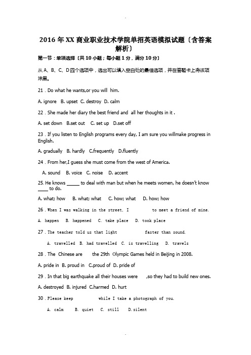 2016年山东商业职业技术学院单招英语模拟试题(含答案解析)