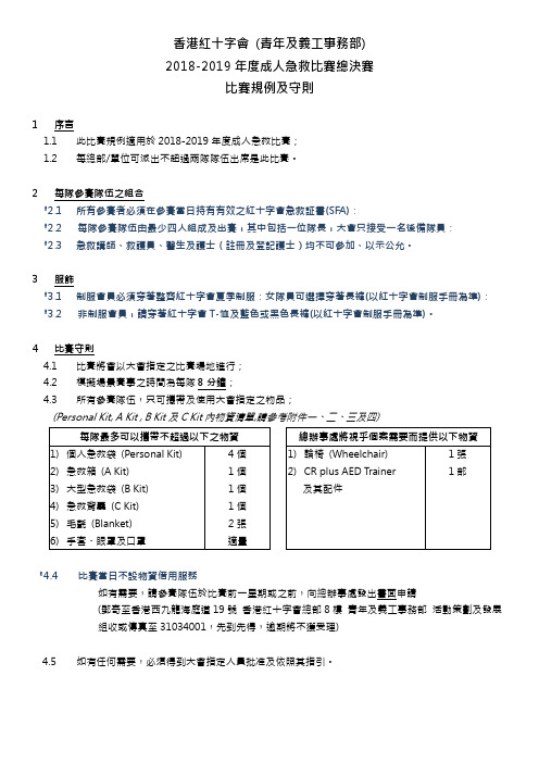 香港红十字会(青年及义工事务部)