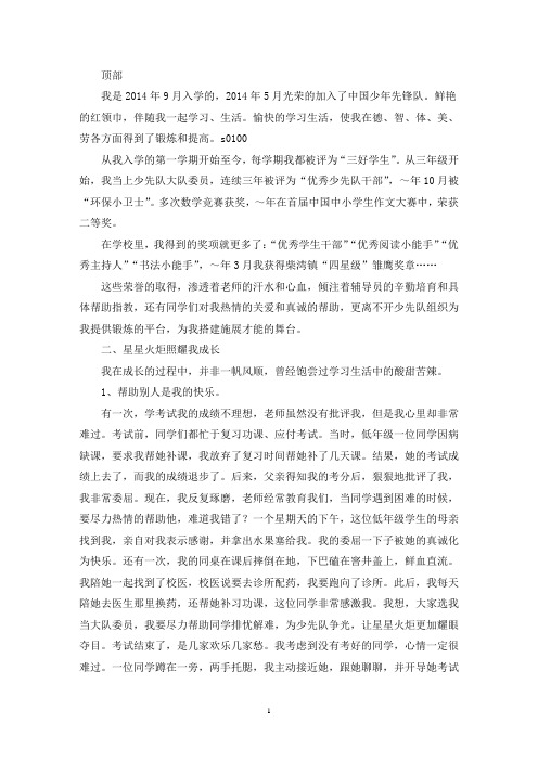 优秀青少年评比事迹材料(精选多篇最新)