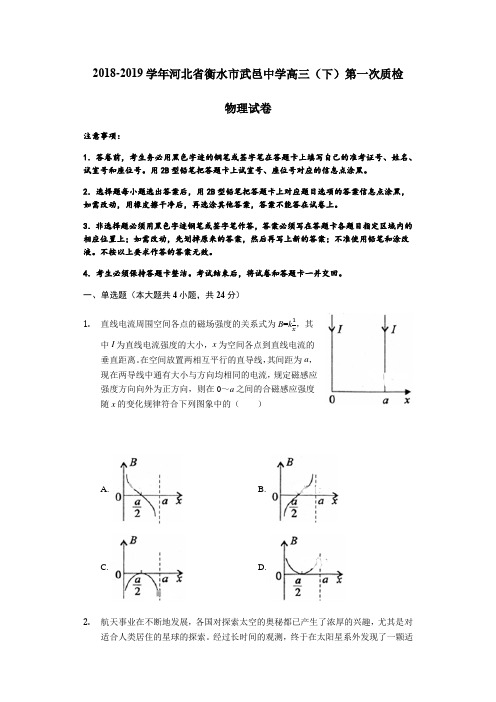 2018-2019学年河北省衡水市武邑中学高三(下)第一次质检物理试卷(解析版)