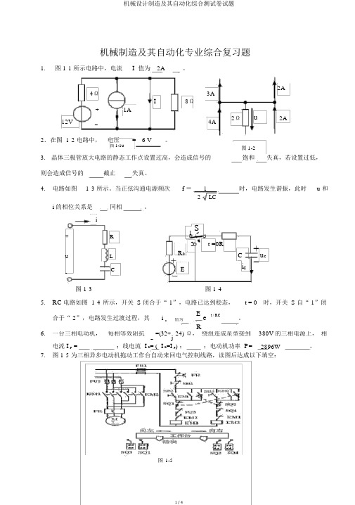 机械设计制造及其自动化综合测试卷试题