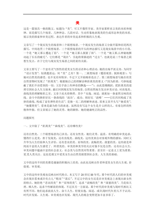 新疆塔城地区托里县第三中学高中语文《美》教案1 新人教版选修《中国现代诗歌散文欣赏》