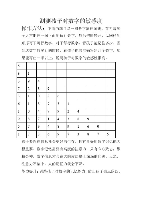 测测孩子对数字的敏感度