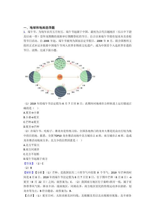 天津市初中地理地球和地图专题练习及答案