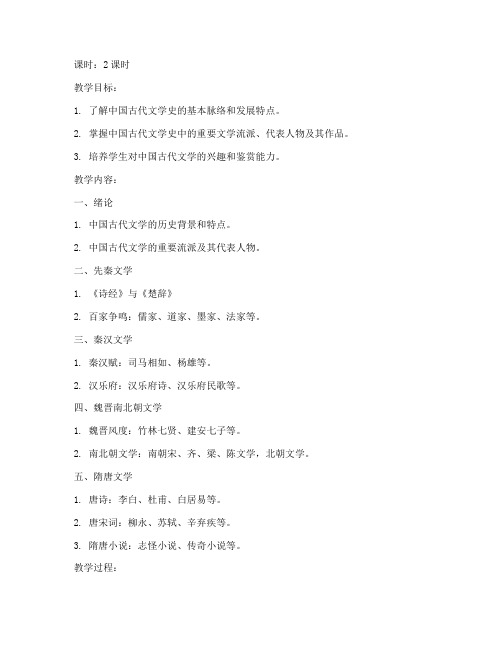 大学古代文学史教案