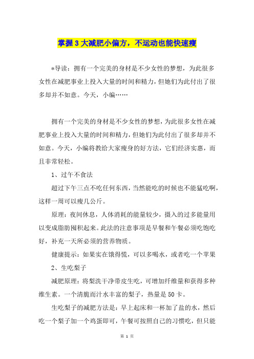 掌握3大减肥小偏方,不运动也能快速瘦