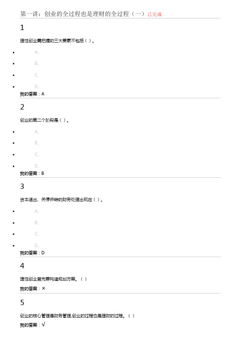 创业型企业财务管理课后习题与答案