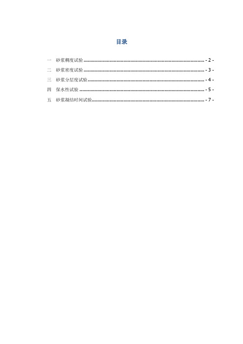 砂浆性能试验-作业指导书