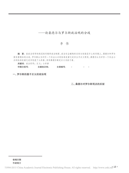 正义与公共善孰为优先_论桑德尔与罗尔斯政治观的分歧_李伟