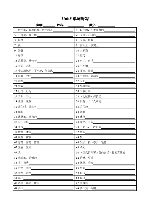 新版牛津英语八上Unit5-8单词听写表