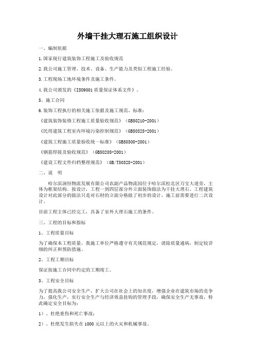 1814.外墙干挂大理石施工组织设计