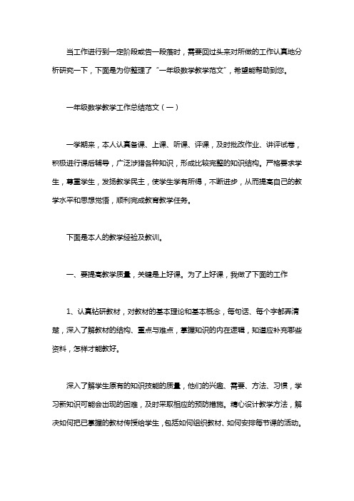 2020一年级数学教学工作总结范文.pdf