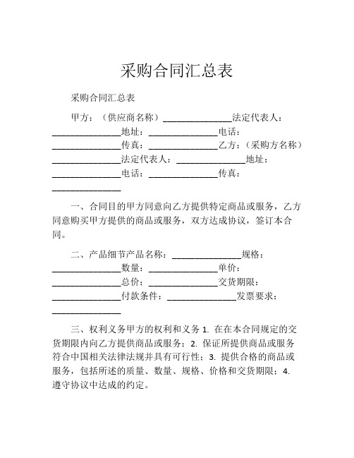 采购合同汇总表