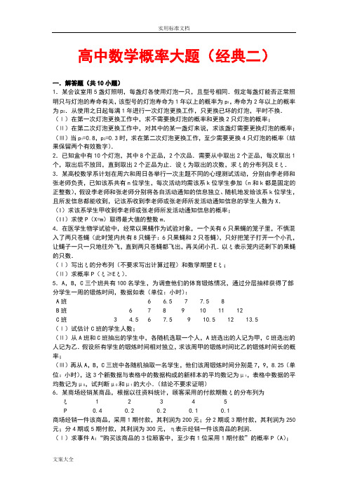 高中数学概率大题(经典二)