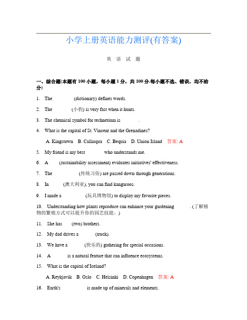 小学上册Y卷英语能力测评(有答案)