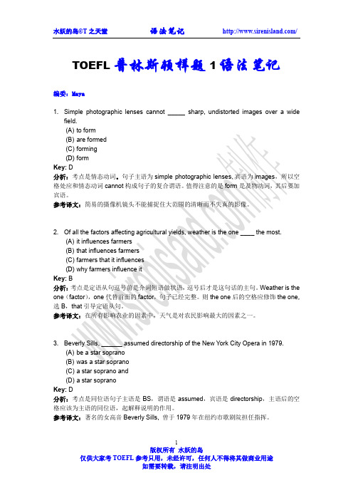 TOEFL普林斯顿样题1语法笔记