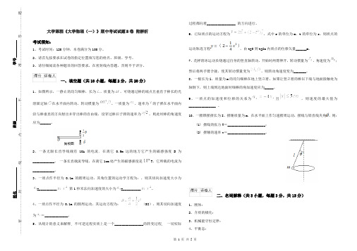 大学课程《大学物理(一)》期中考试试题B卷 附解析