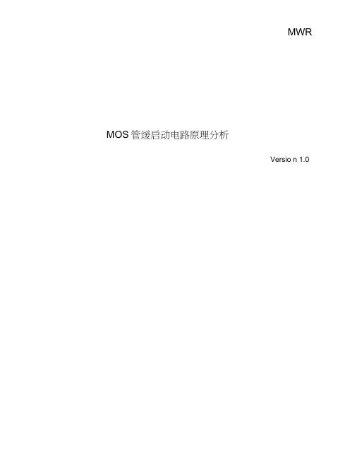 MOS管缓启动电路分析