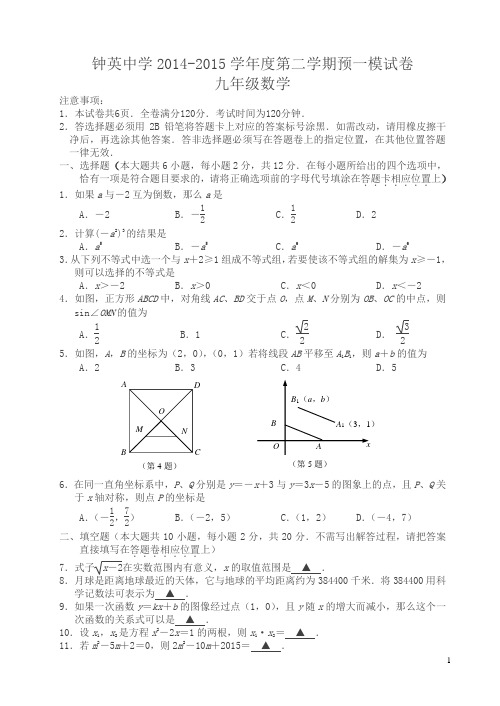 江苏省南京市钟英中学届九年级下学期中考一模考试数学试题及答案