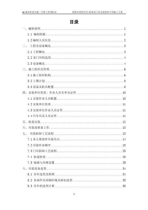 地铁站明挖区间45吨龙门吊安装拆卸专项施工方案综述