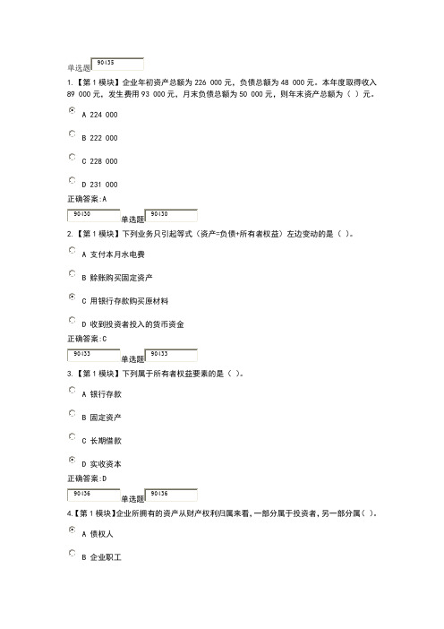 2016浙大远程会计学原理答案