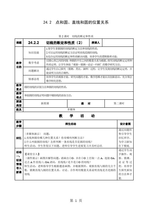 2021年秋人教版九年级数学上册24.2.2    切线的判定和性质(2)教案