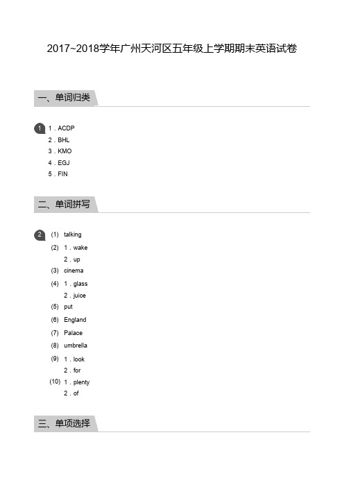 五年级试题—2017-2018学年广州天河越秀荔湾海珠各区五年级上学期期末英语试卷答案