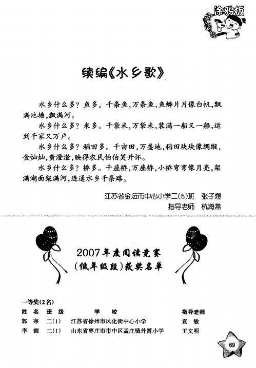 2007年度阅读竞赛(低年级段)获奖名单