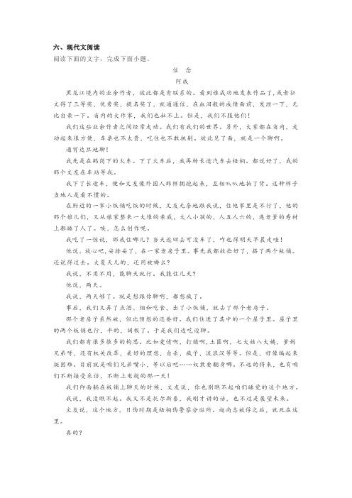 文学类文本阿成《信念》阅读练习及答案