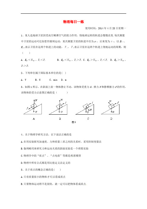 河北省邯郸市馆陶县第一中学高一物理下学期每日一练(7