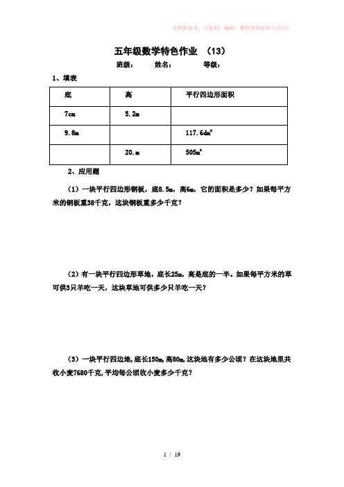 五年级数学特色作业