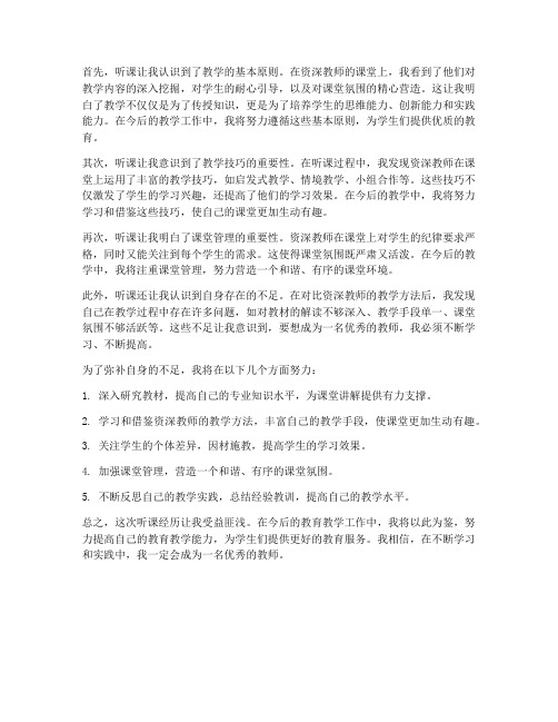 新教师被听课心得体会