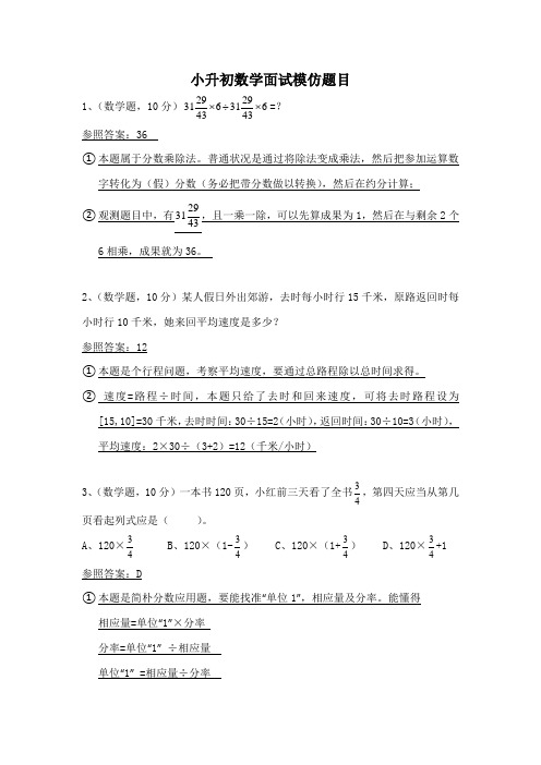 2021年最新小升初数学面试题目带答案