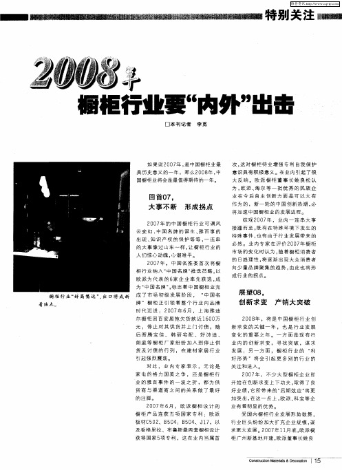 2008年橱柜行业要“内外”出击